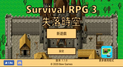 生存RPG3