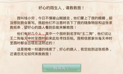 2020问道手游11月9日人口失踪探案任务流程攻略