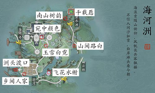 天涯明月刀手游海河洲胜景录图鉴位置坐标拍照点