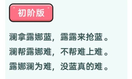 王者荣耀绕口令澜大全 游戏宝