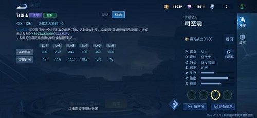 王者荣耀新英雄司空震什么时候上线正式服