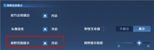 王者荣耀视野范围提示是什么意思「别错过」-1