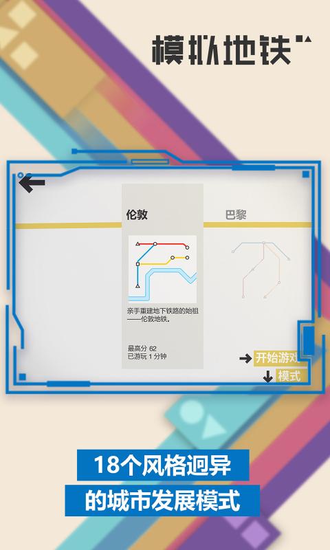 模拟地铁中文正版